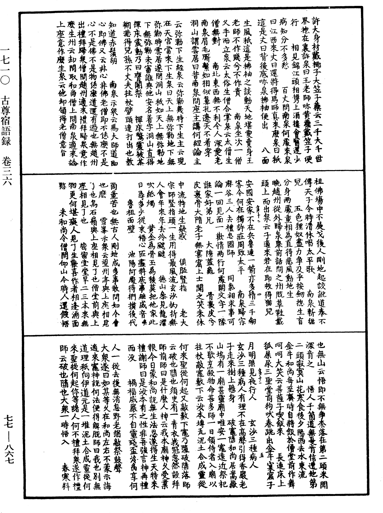 File:《中華大藏經》 第77冊 第867頁.png