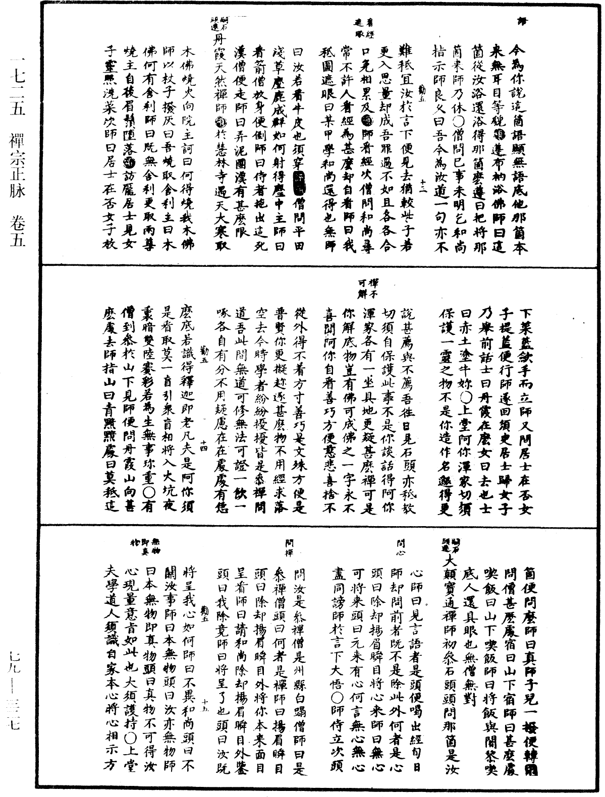 禪宗正脉《中華大藏經》_第79冊_第327頁