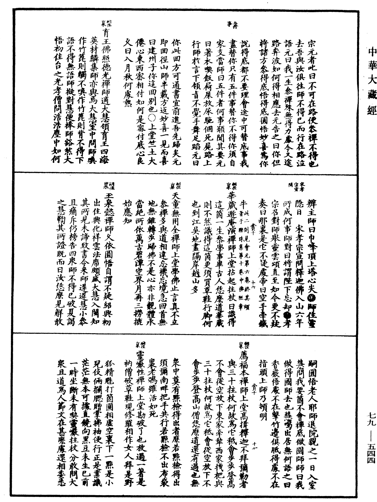 File:《中華大藏經》 第79冊 第544頁.png