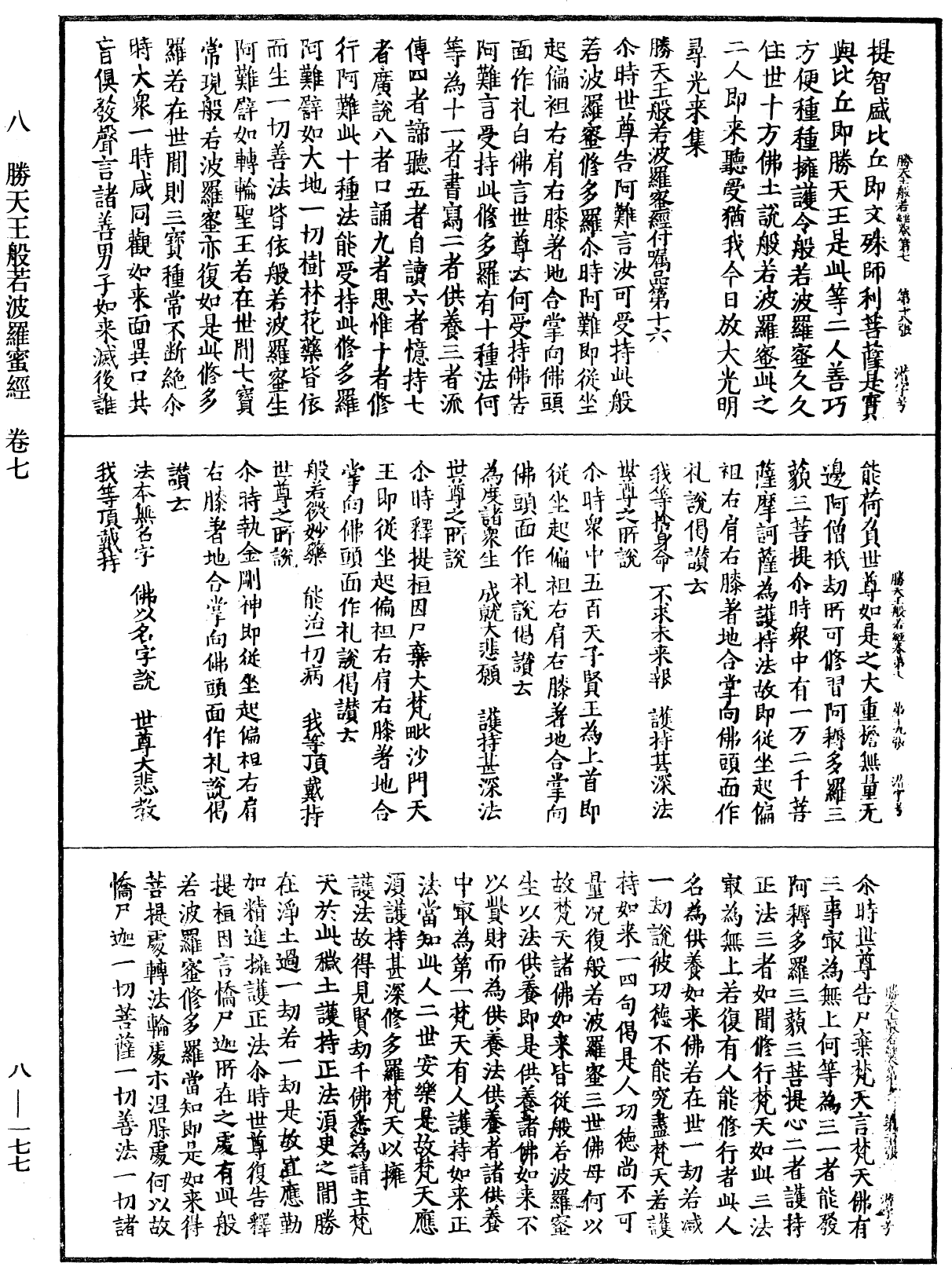 File:《中華大藏經》 第8冊 第0177頁.png