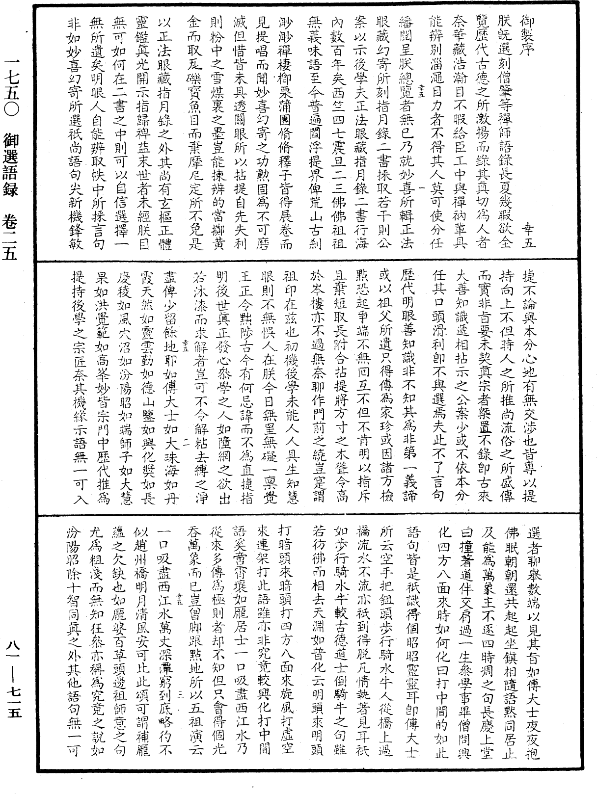 File:《中華大藏經》 第81冊 第0715頁.png