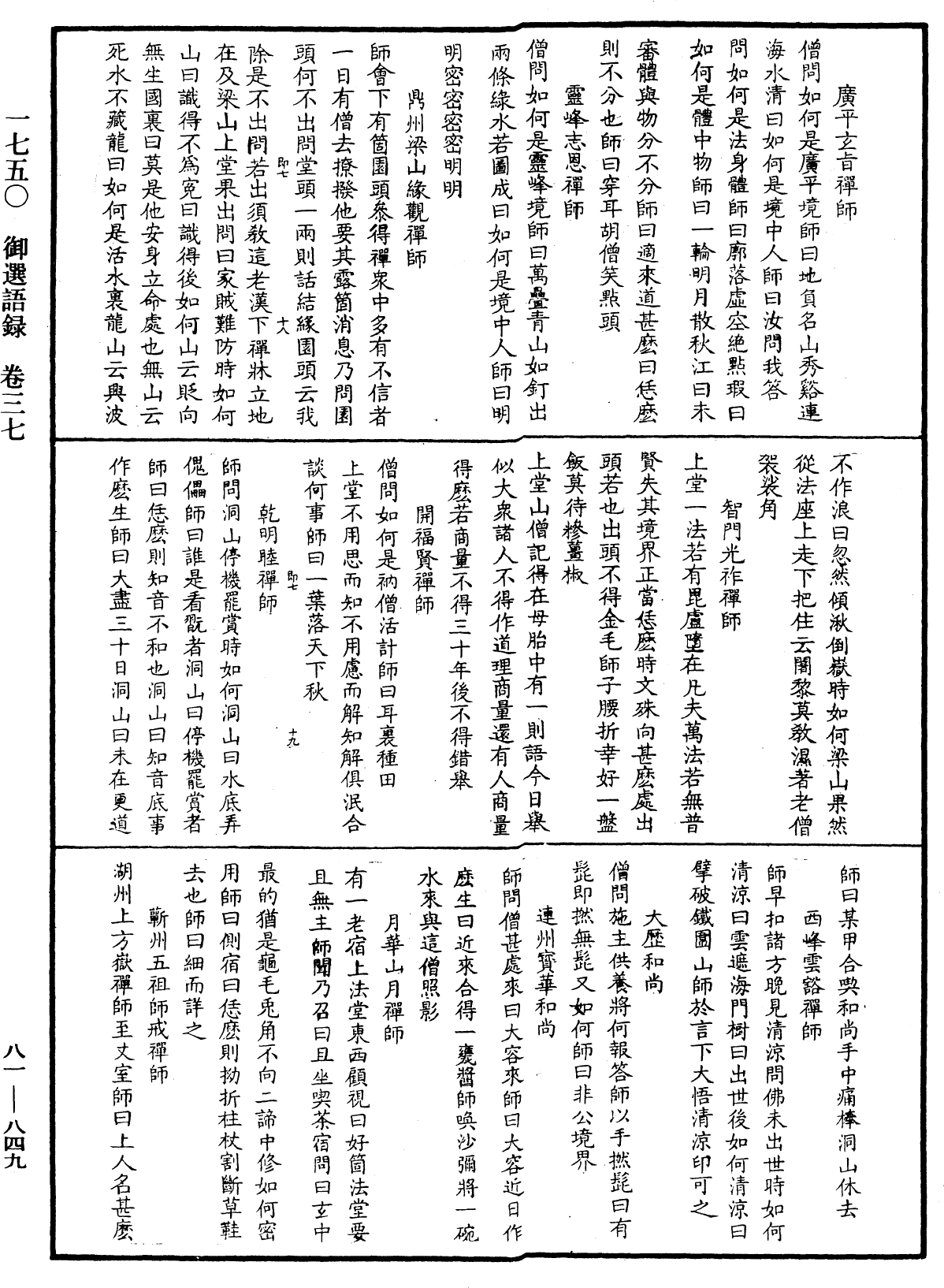 御選語錄《中華大藏經》_第81冊_第0849頁