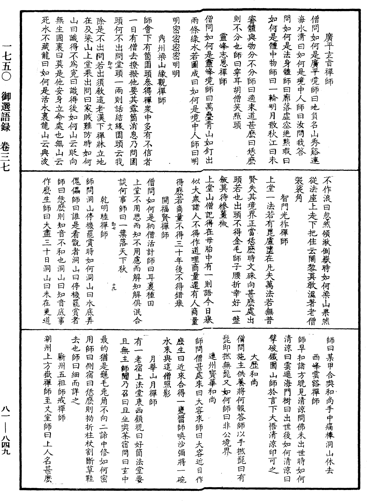 File:《中華大藏經》 第81冊 第0849頁.png