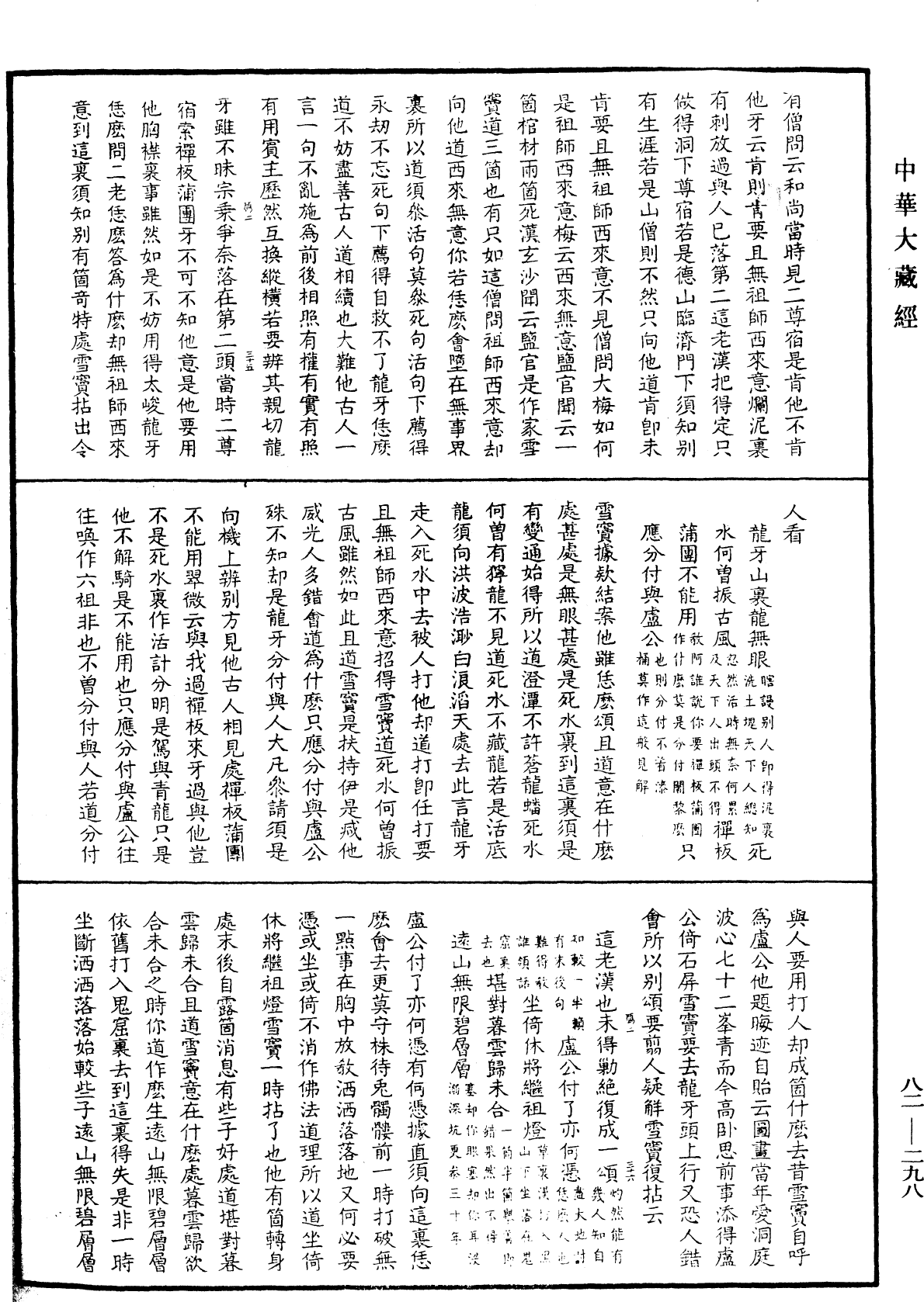 File:《中華大藏經》 第82冊 第0298頁.png