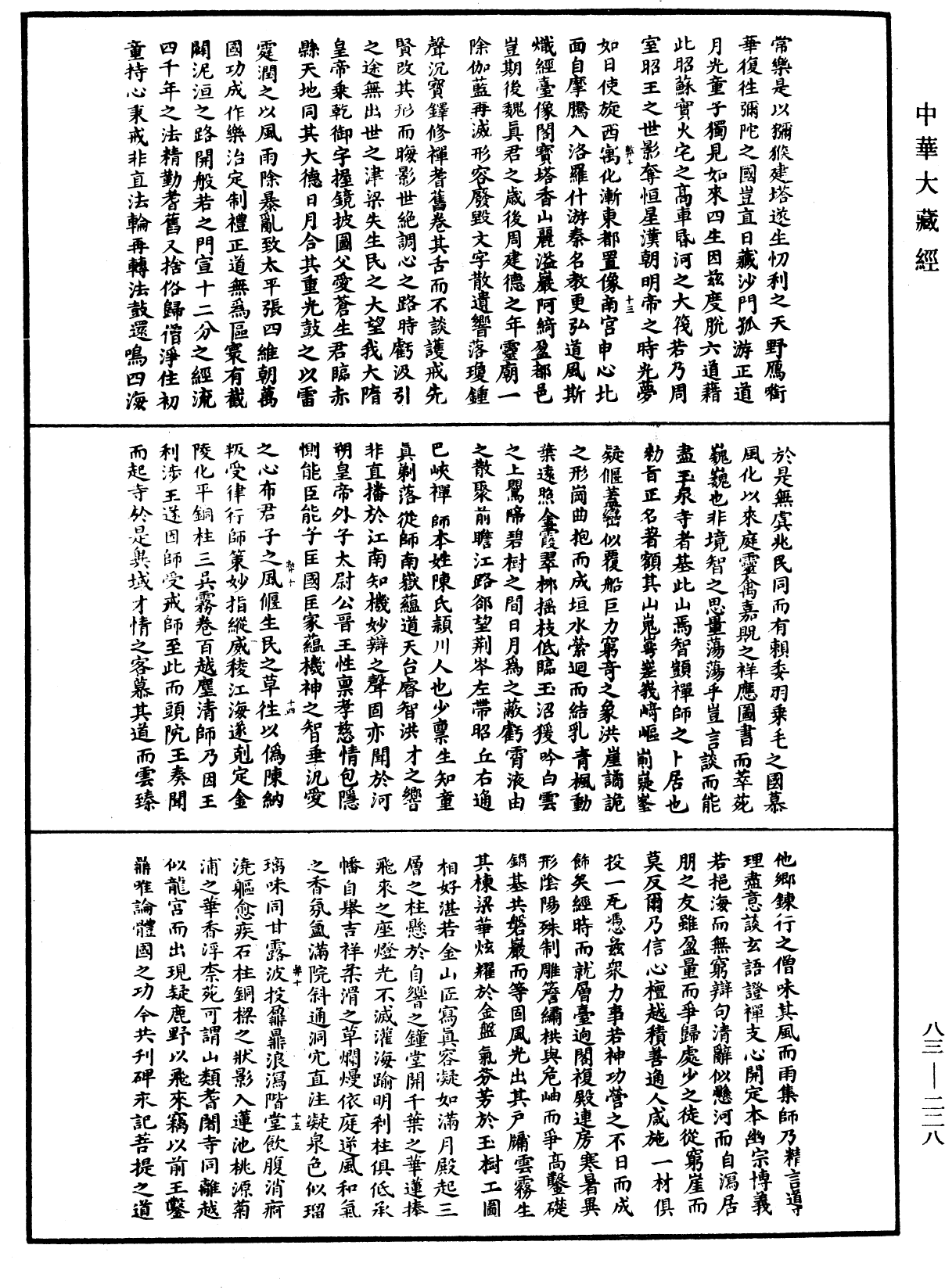 File:《中華大藏經》 第83冊 第0228頁.png