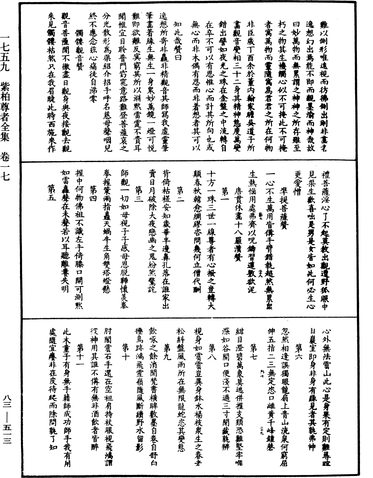 File:《中華大藏經》 第83冊 第0513頁.png