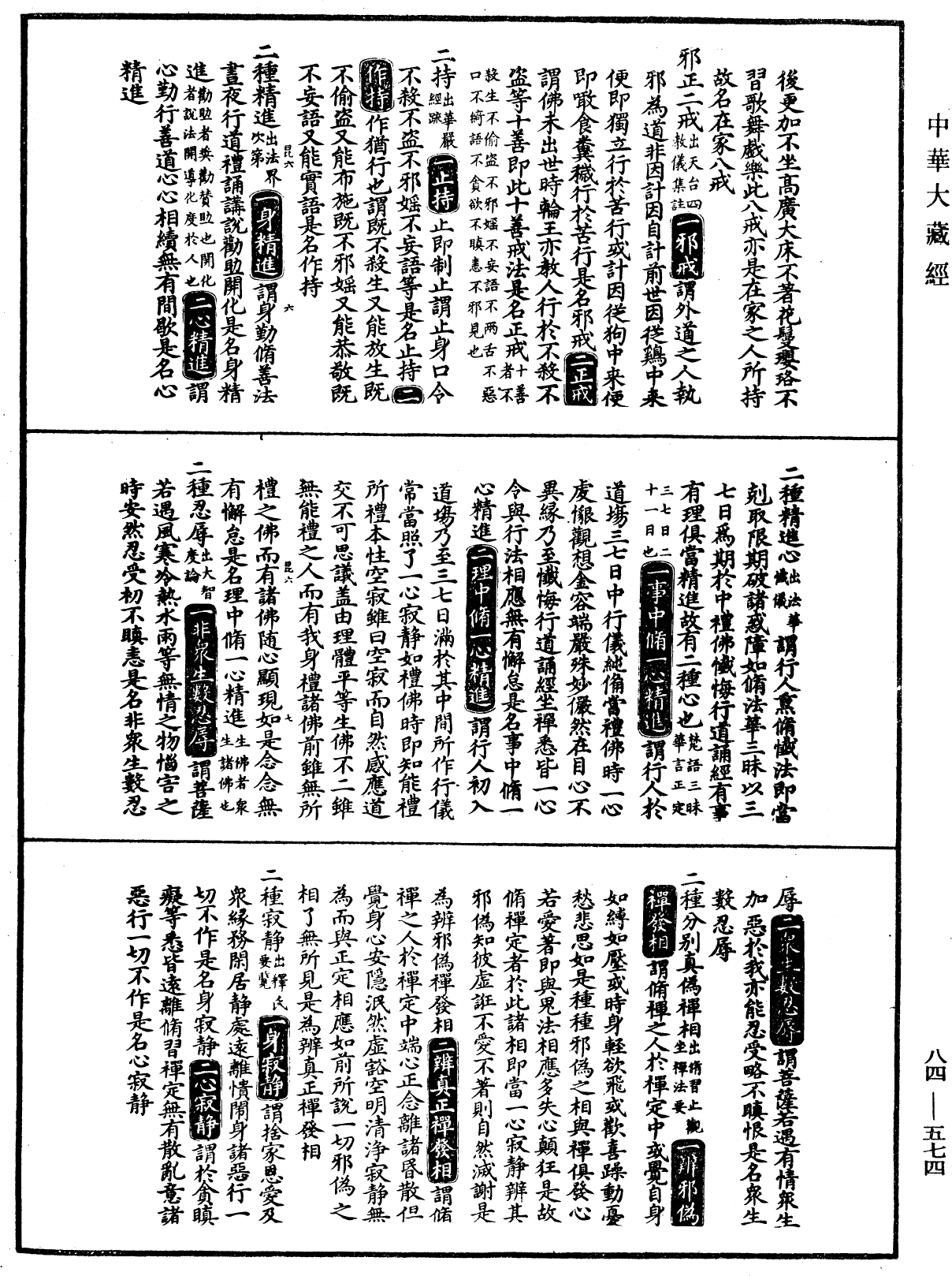 File:《中華大藏經》 第84冊 第0574頁.png