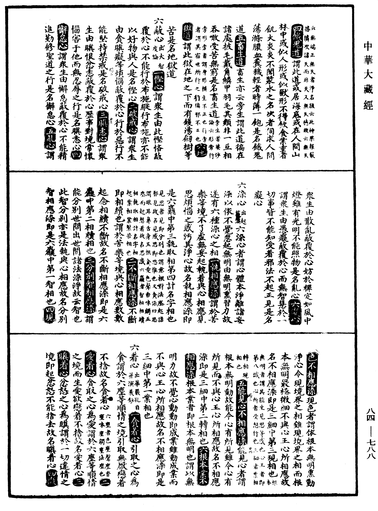 File:《中華大藏經》 第84冊 第0788頁.png