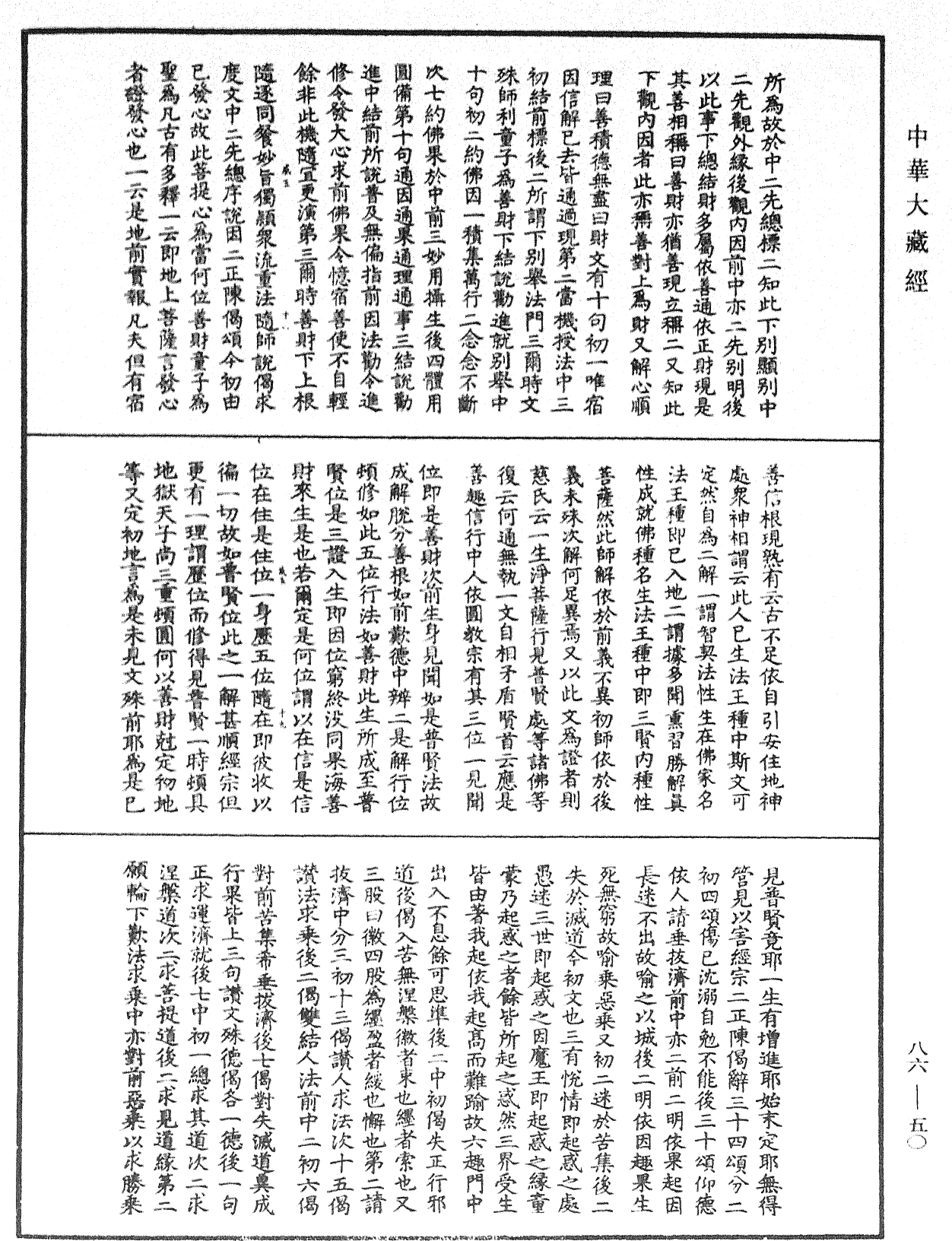 File:《中華大藏經》 第86冊 第0050頁.png