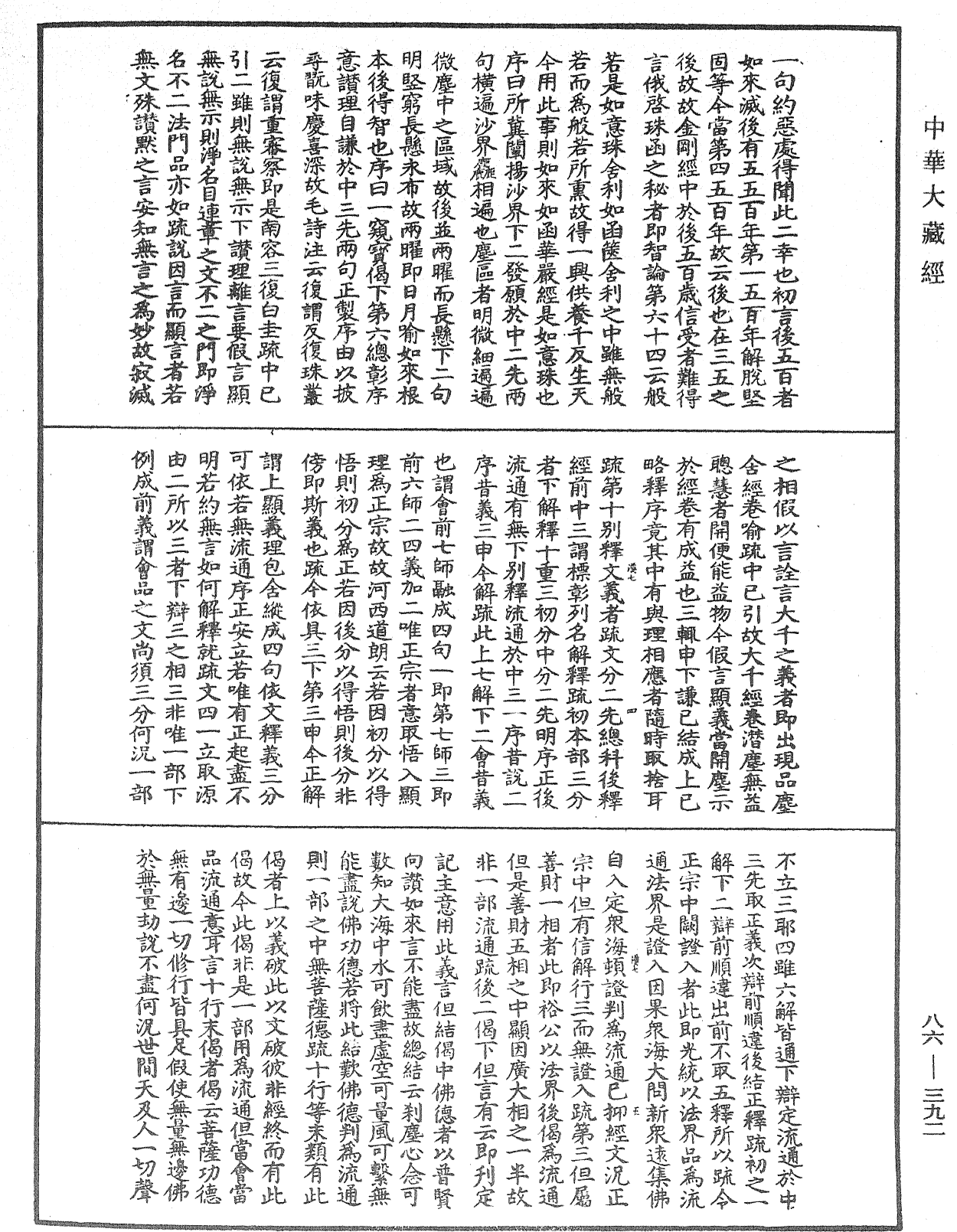 File:《中華大藏經》 第86冊 第0392頁.png