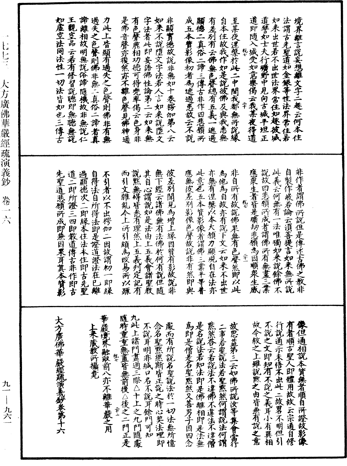 File:《中華大藏經》 第91冊 第0961頁.png