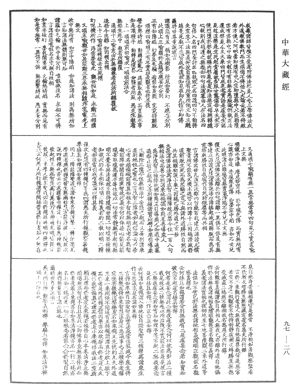File:《中華大藏經》 第97冊 第028頁.png