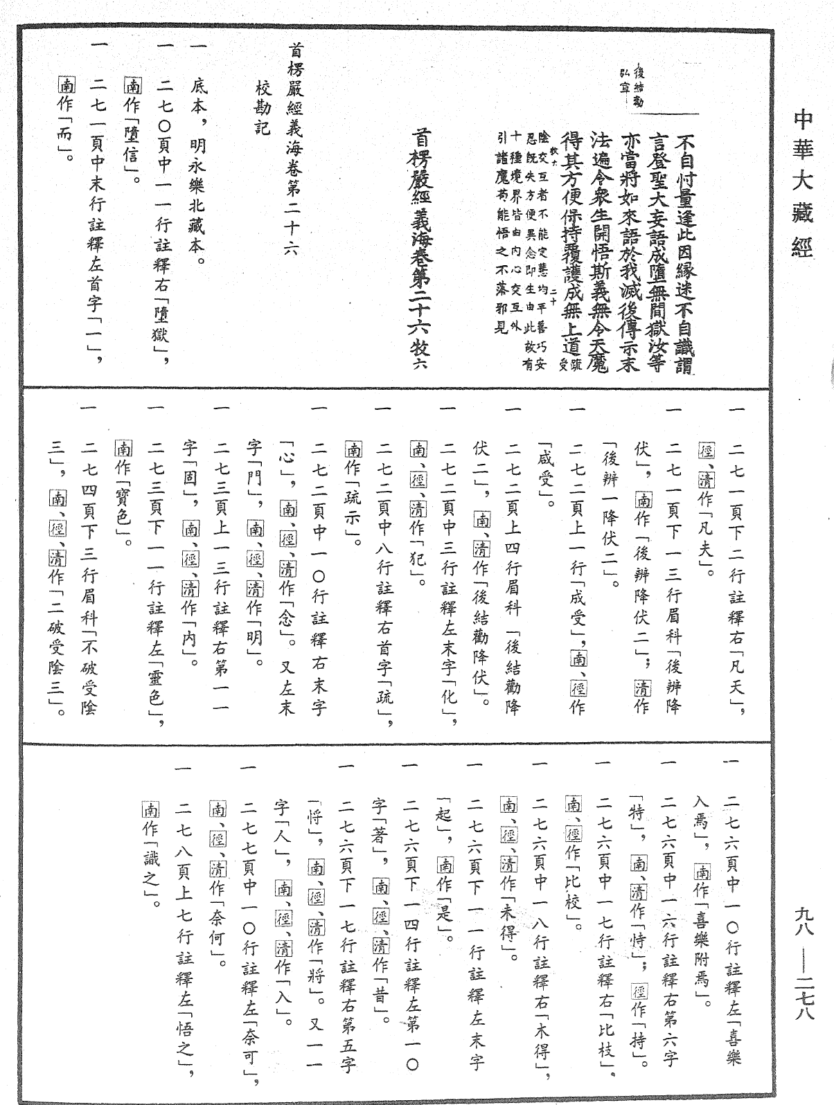 File:《中華大藏經》 第98冊 第278頁.png