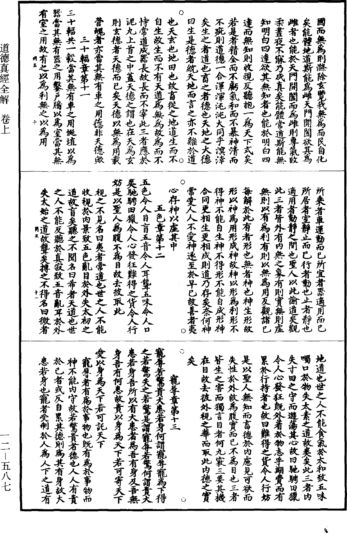 道德真经全解《道藏》第12册_第587页