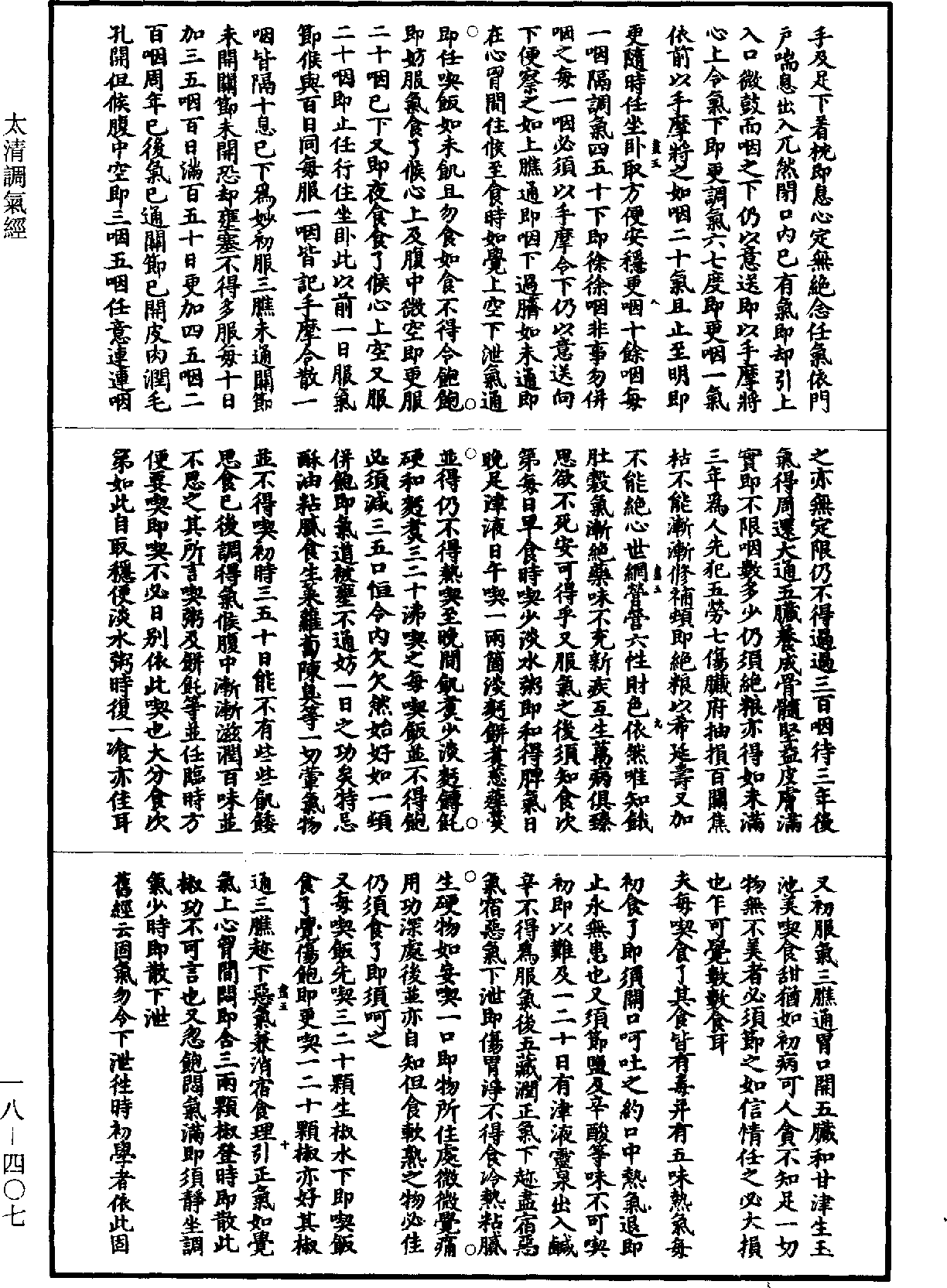 File:《道藏》第18冊 第407頁.png