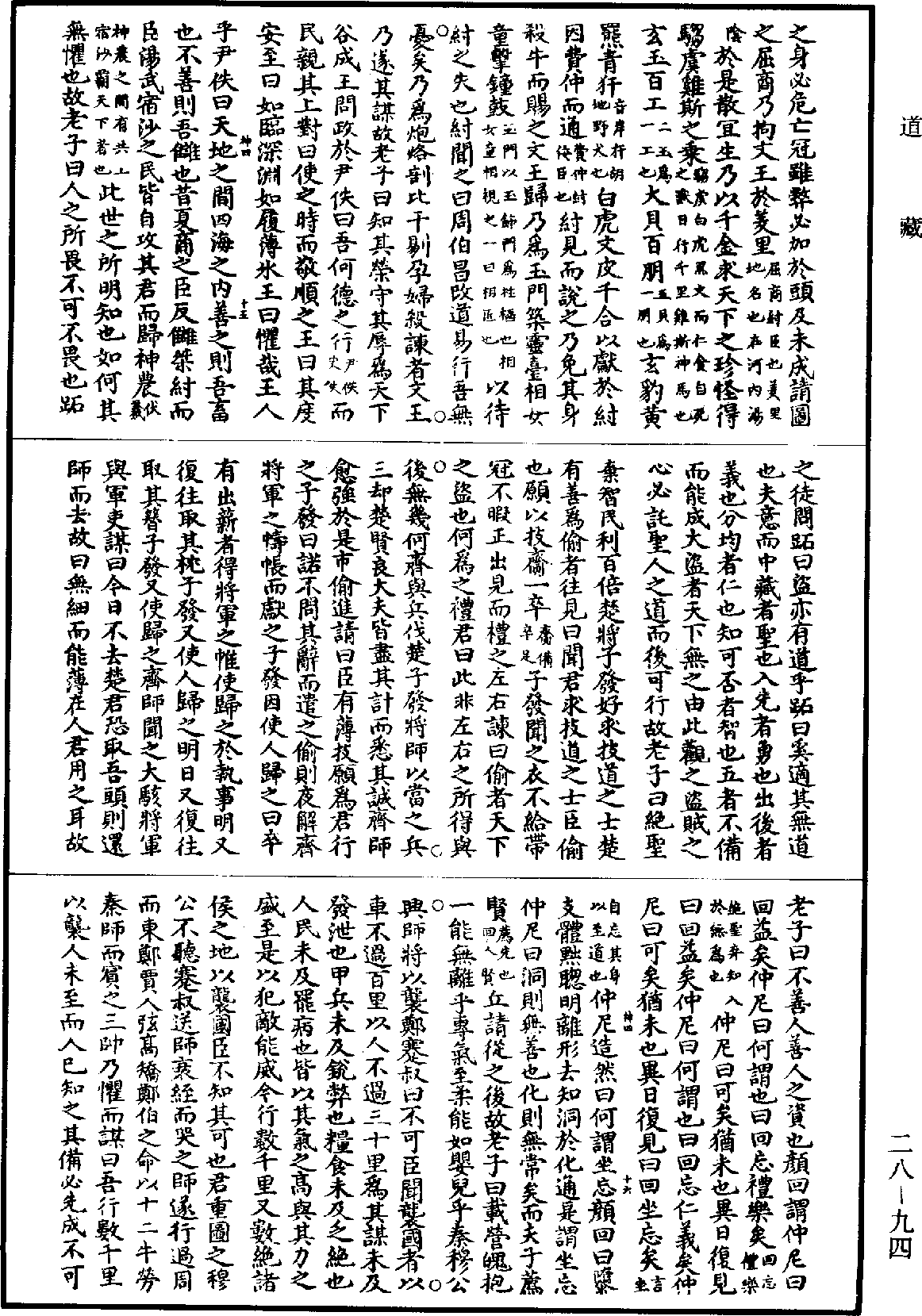 淮南鴻烈解《道藏》第28冊_第094頁