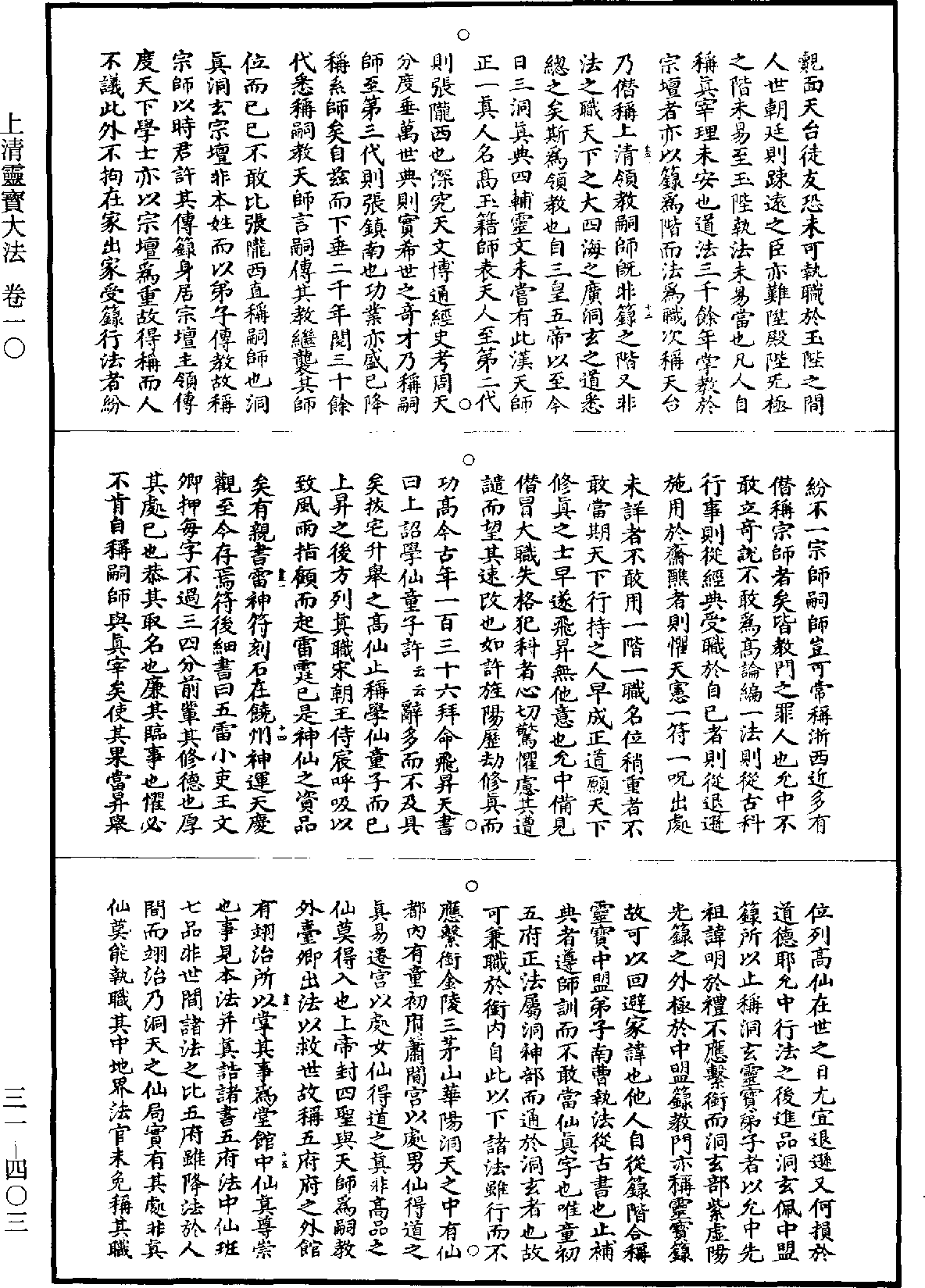 File:《道藏》第31冊 第403頁.png