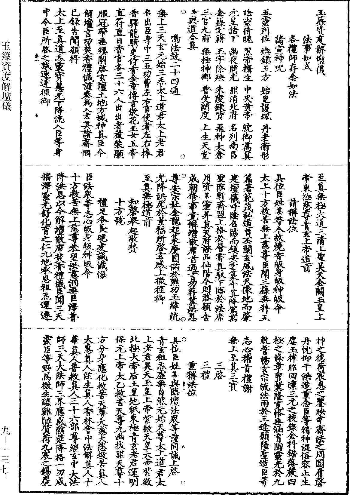 玉籙資度解壇儀《道藏》第9冊_第137頁