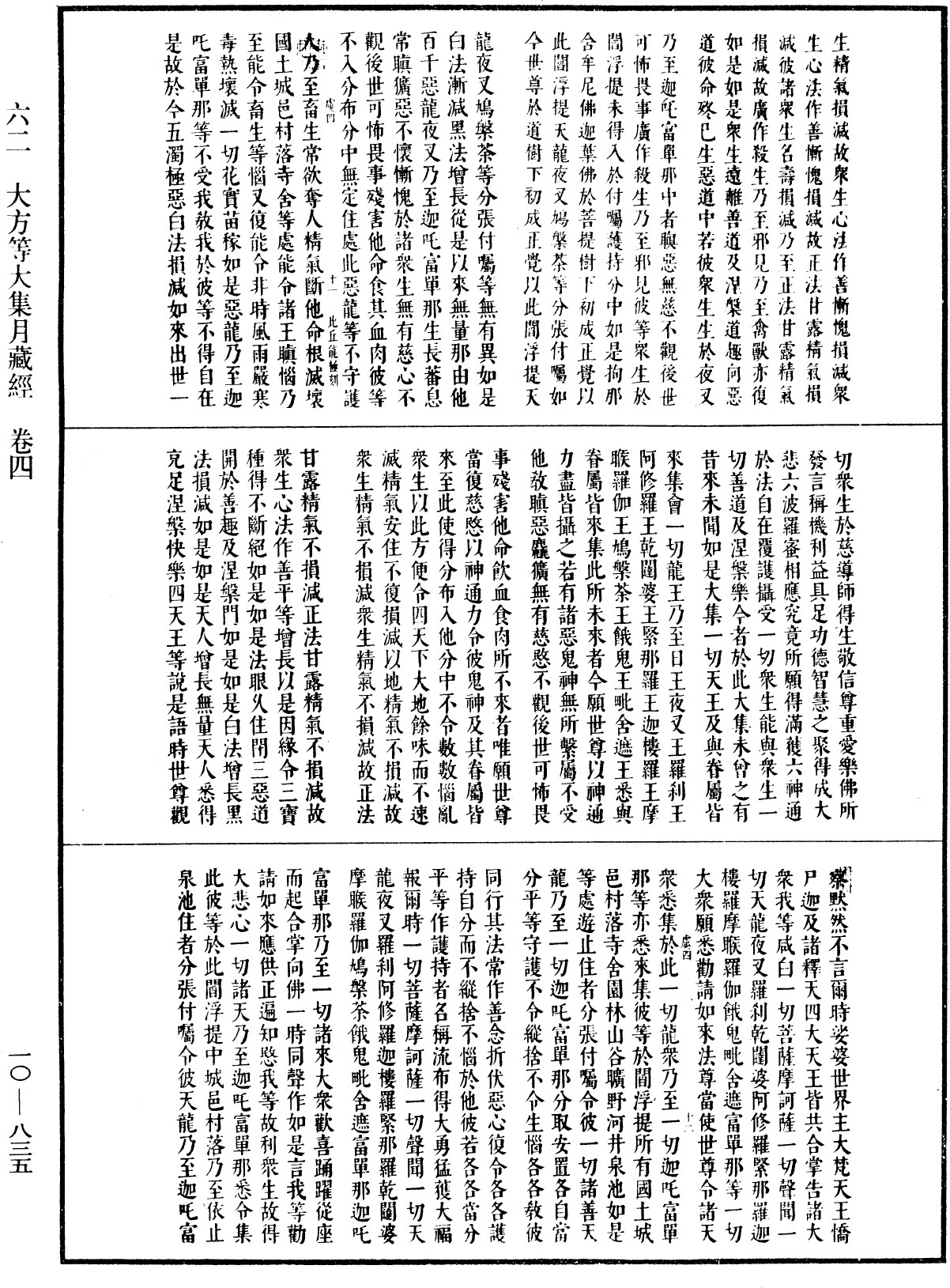 File:《中華大藏經》 第10冊 第835頁.png