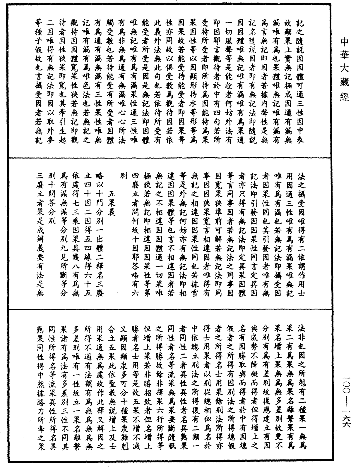 File:《中華大藏經》 第100冊 第166頁.png