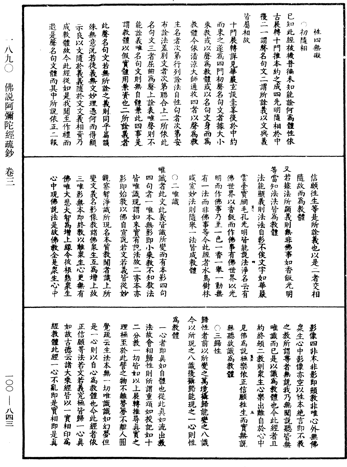 File:《中華大藏經》 第100冊 第843頁.png