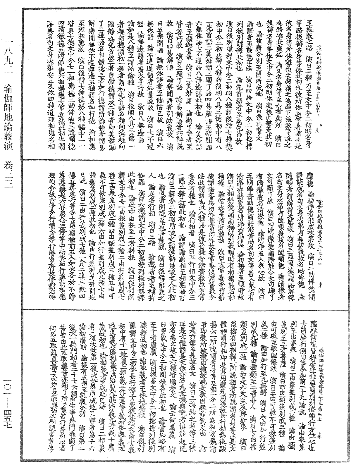 瑜伽師地論義演《中華大藏經》_第101冊_第457頁