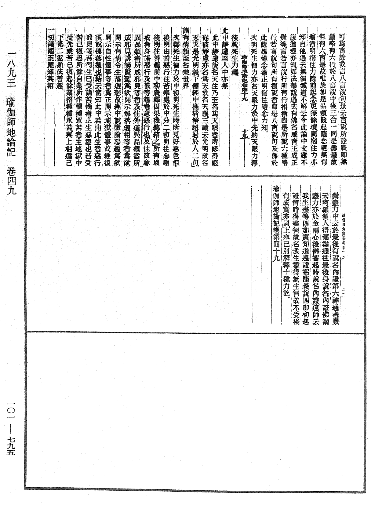 File:《中華大藏經》 第101冊 第795頁.png