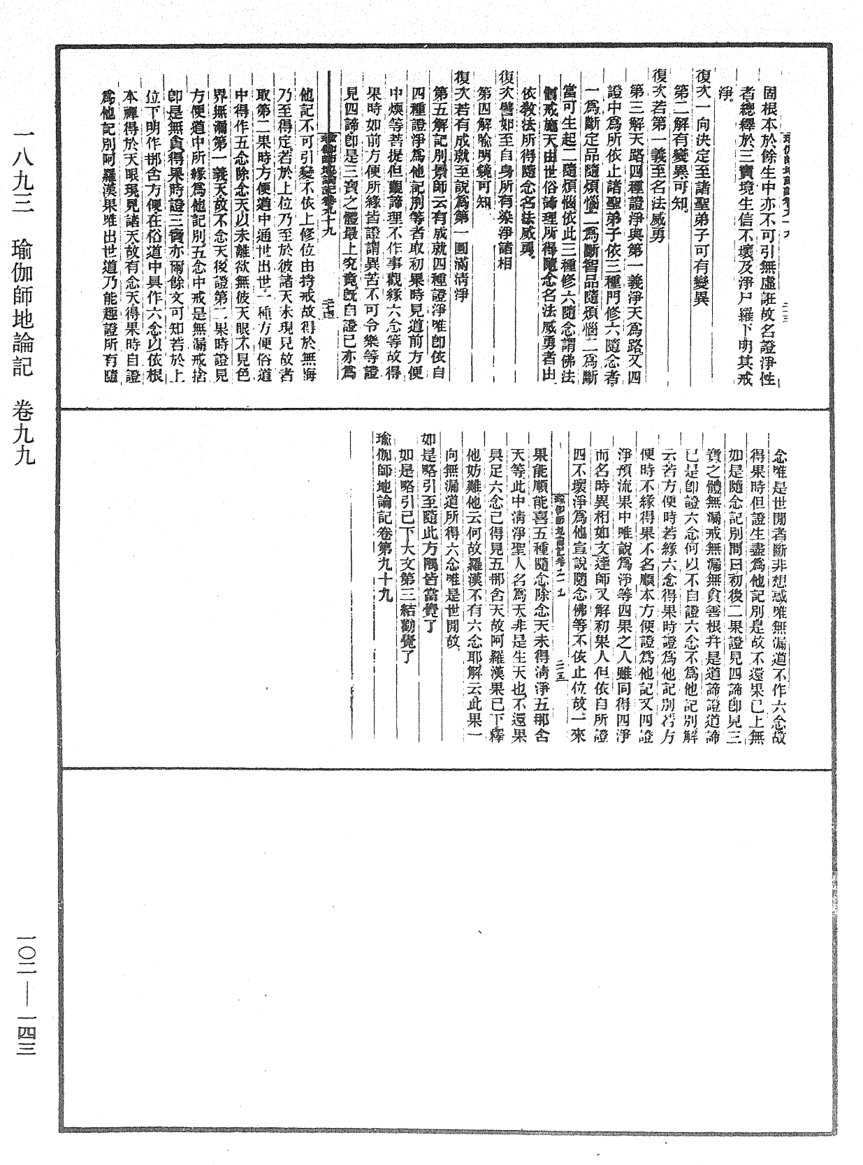 File:《中華大藏經》 第102冊 第143頁.png