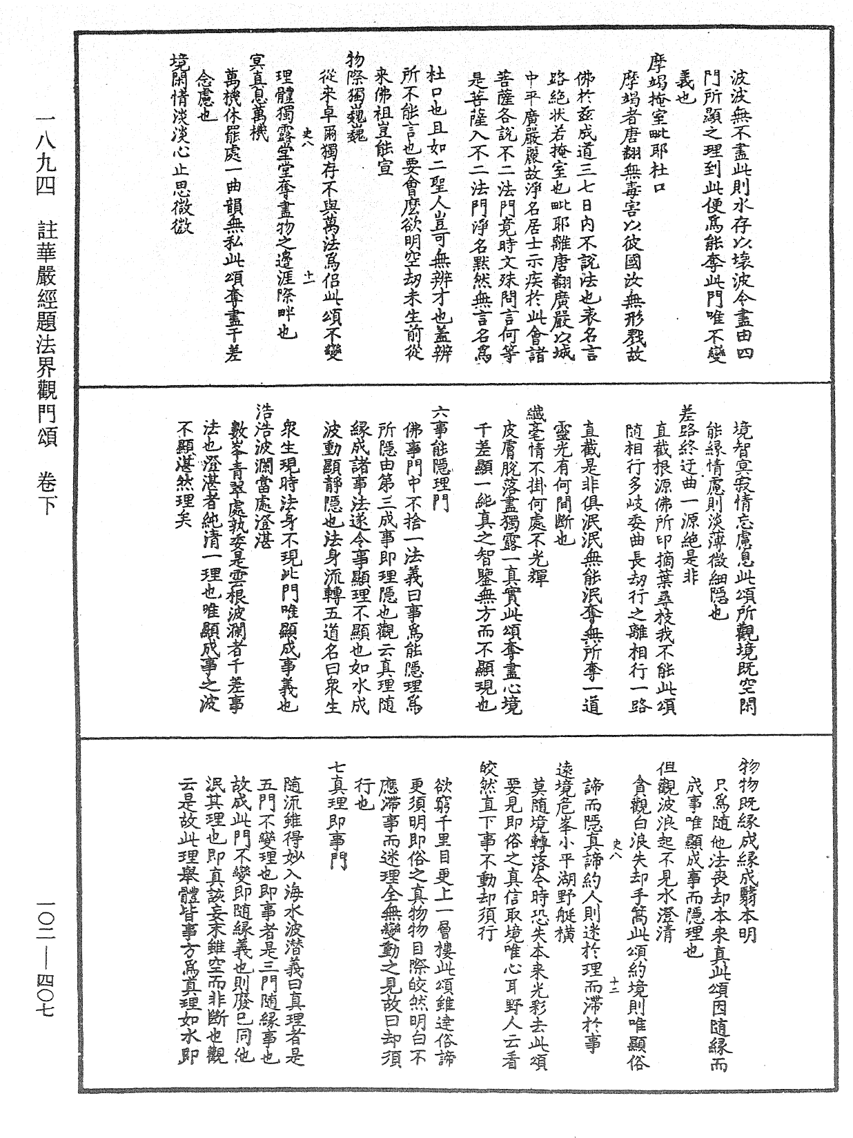 File:《中華大藏經》 第102冊 第407頁.png