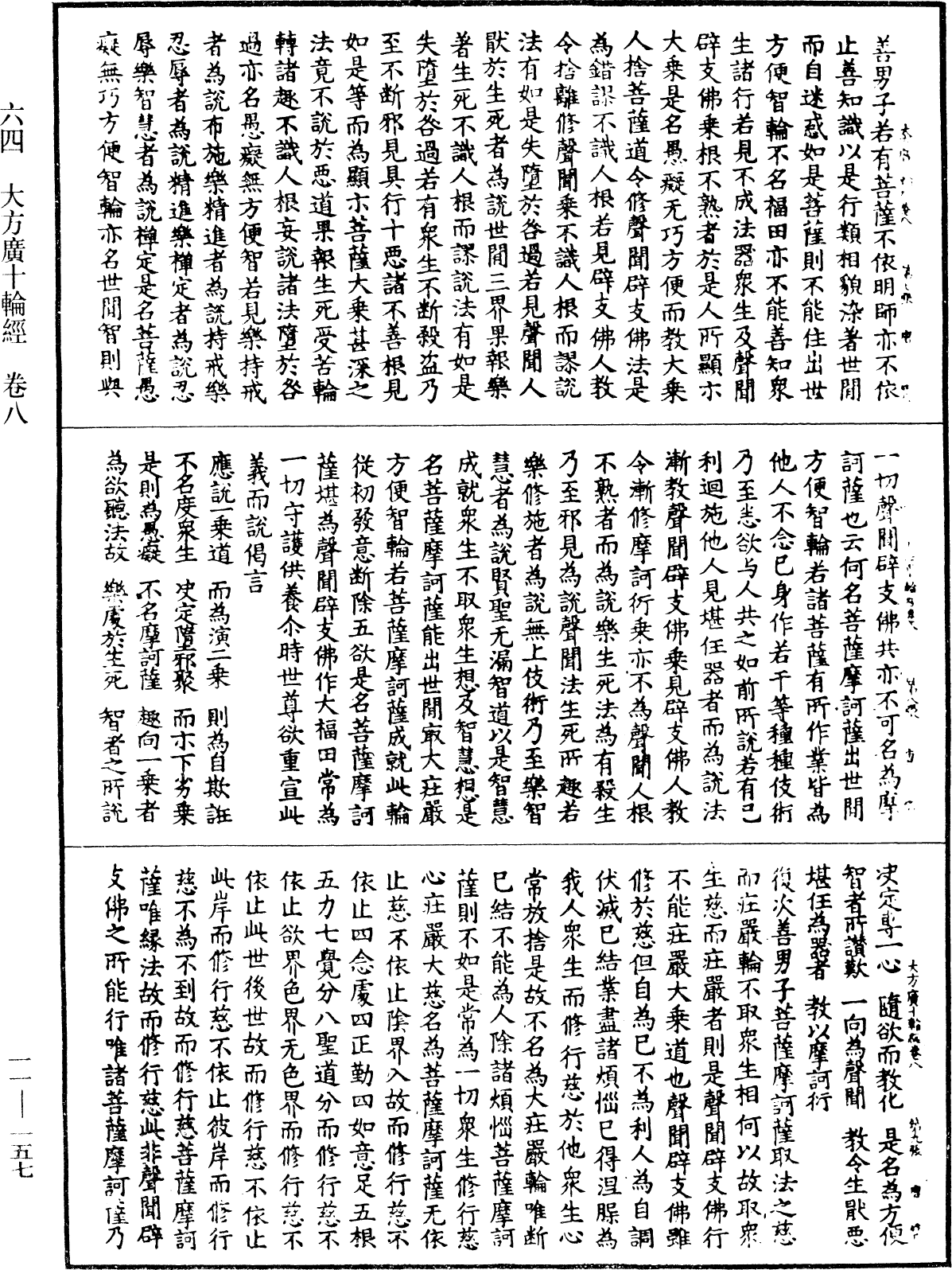 大方廣十輪經《中華大藏經》_第11冊_第157頁