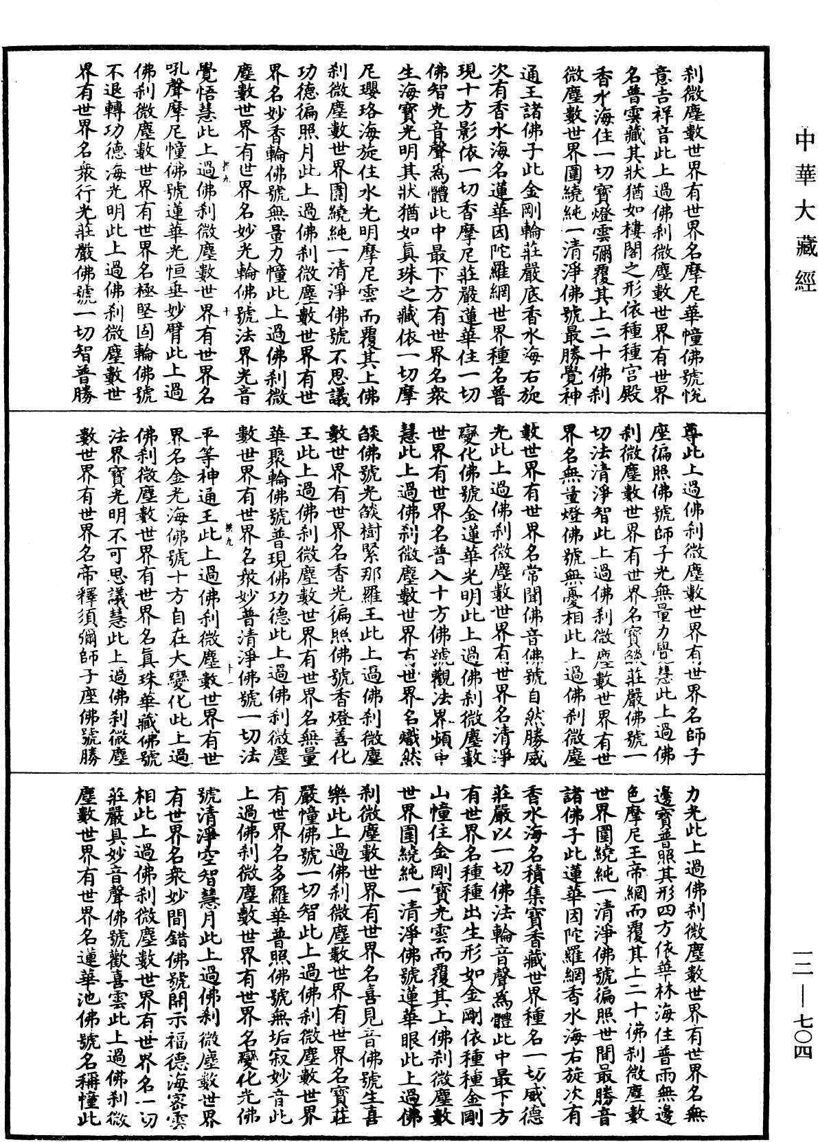 File:《中華大藏經》 第12冊 第704頁.png