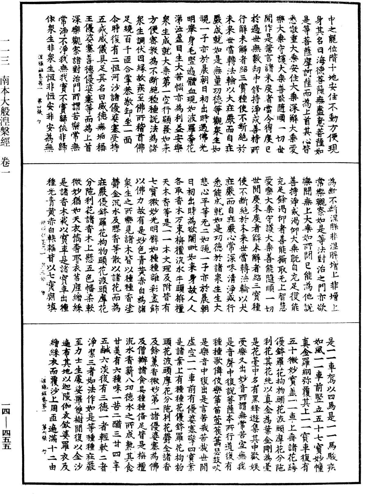 File:《中華大藏經》 第14冊 第455頁.png