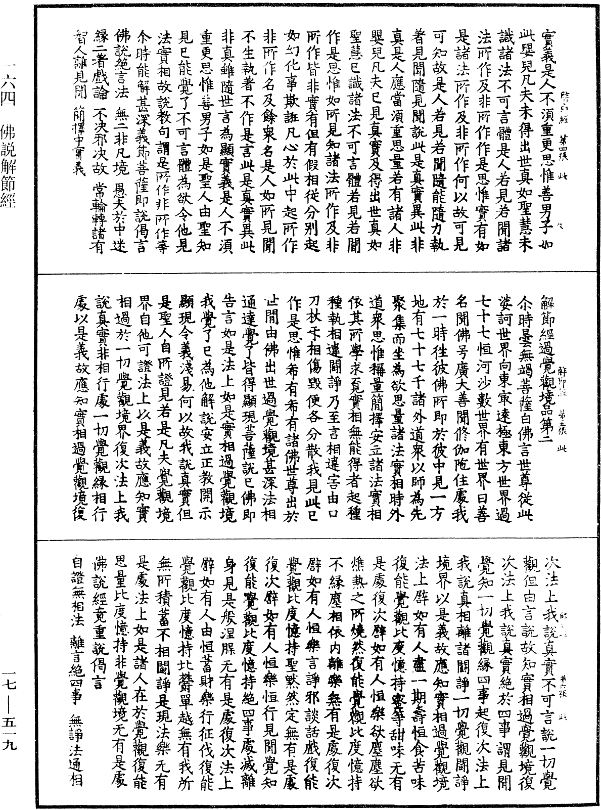 File:《中華大藏經》 第17冊 第519頁.png