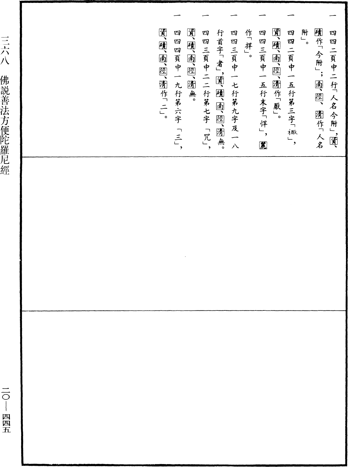File:《中華大藏經》 第20冊 第0445頁.png