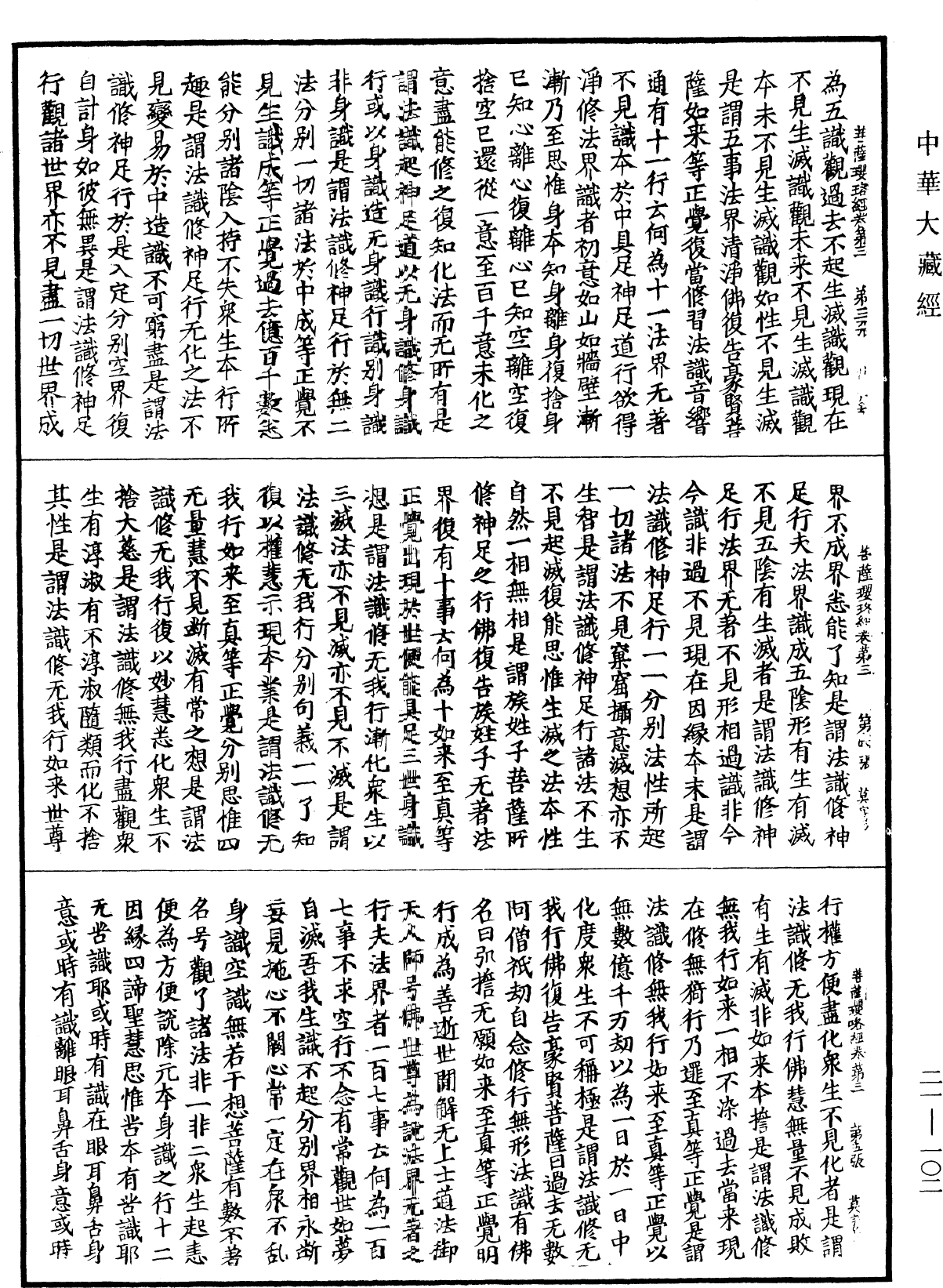 File:《中華大藏經》 第21冊 第102頁.png