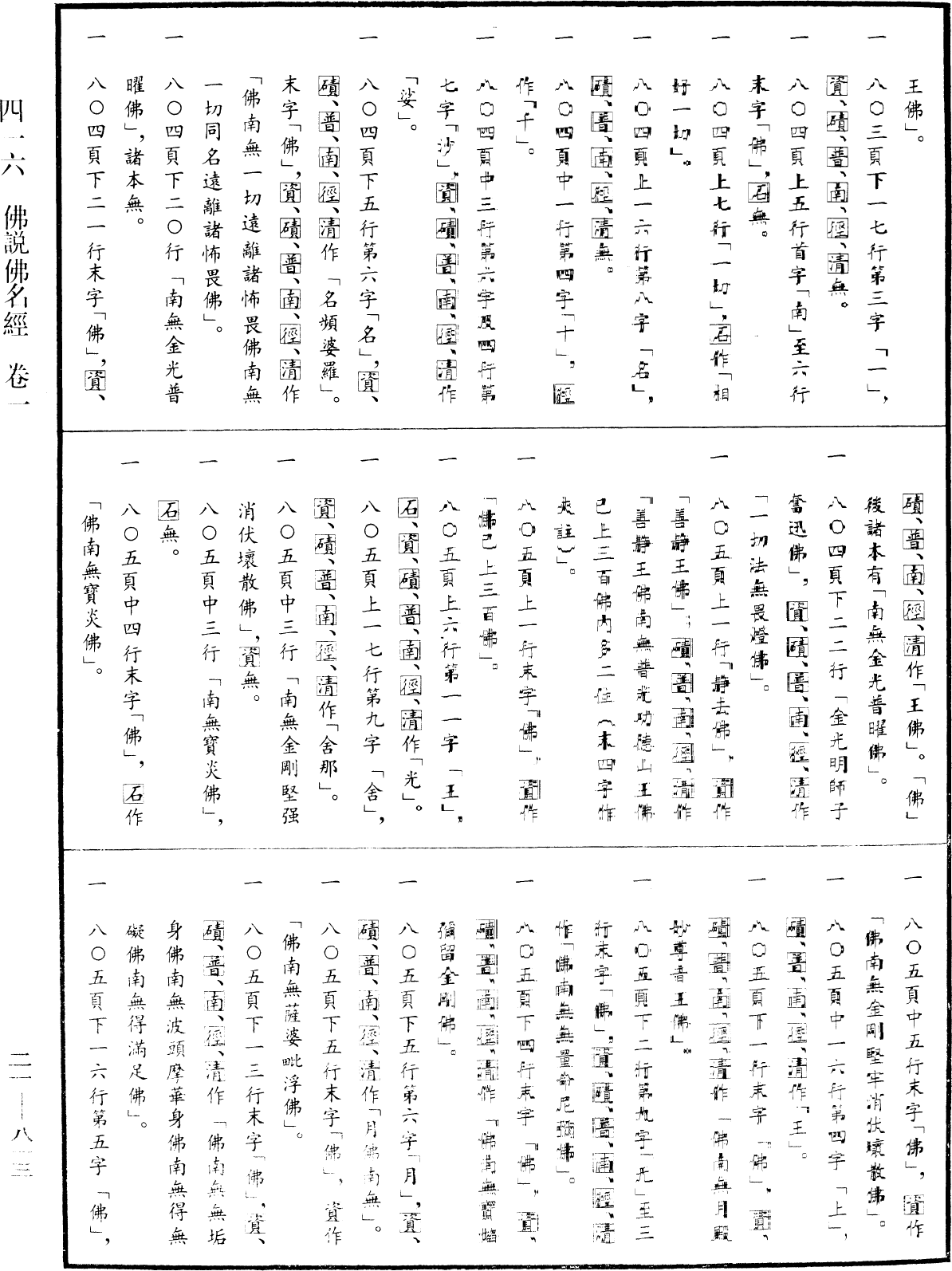 File:《中華大藏經》 第21冊 第813頁.png
