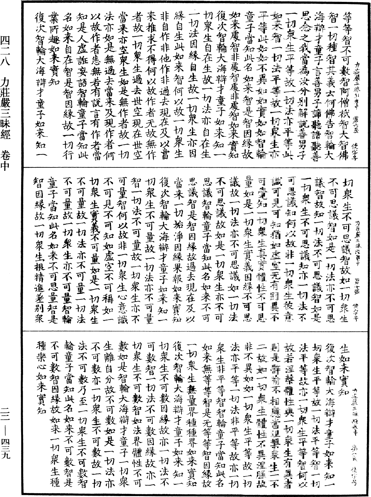 File:《中華大藏經》 第22冊 第439頁.png
