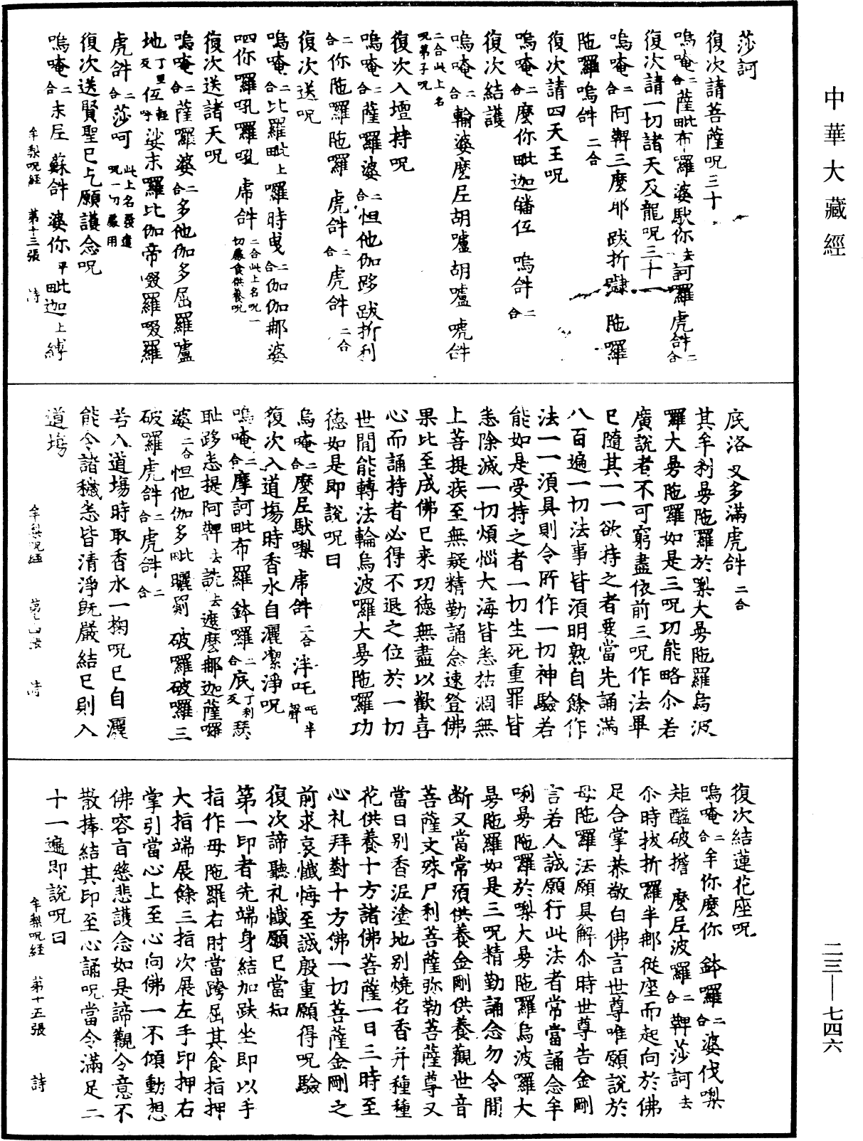 牟梨曼陀罗咒经《中华大藏经》_第23册_第746页