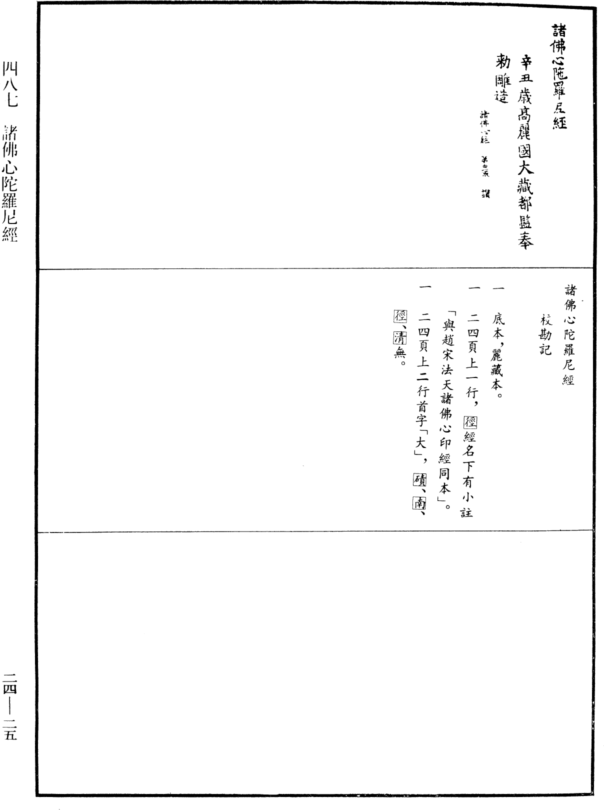 File:《中華大藏經》 第24冊 第025頁.png
