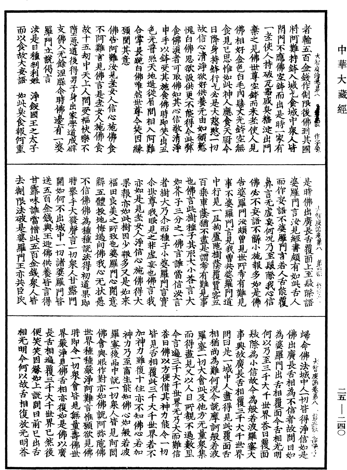 File:《中華大藏經》 第25冊 第240頁.png
