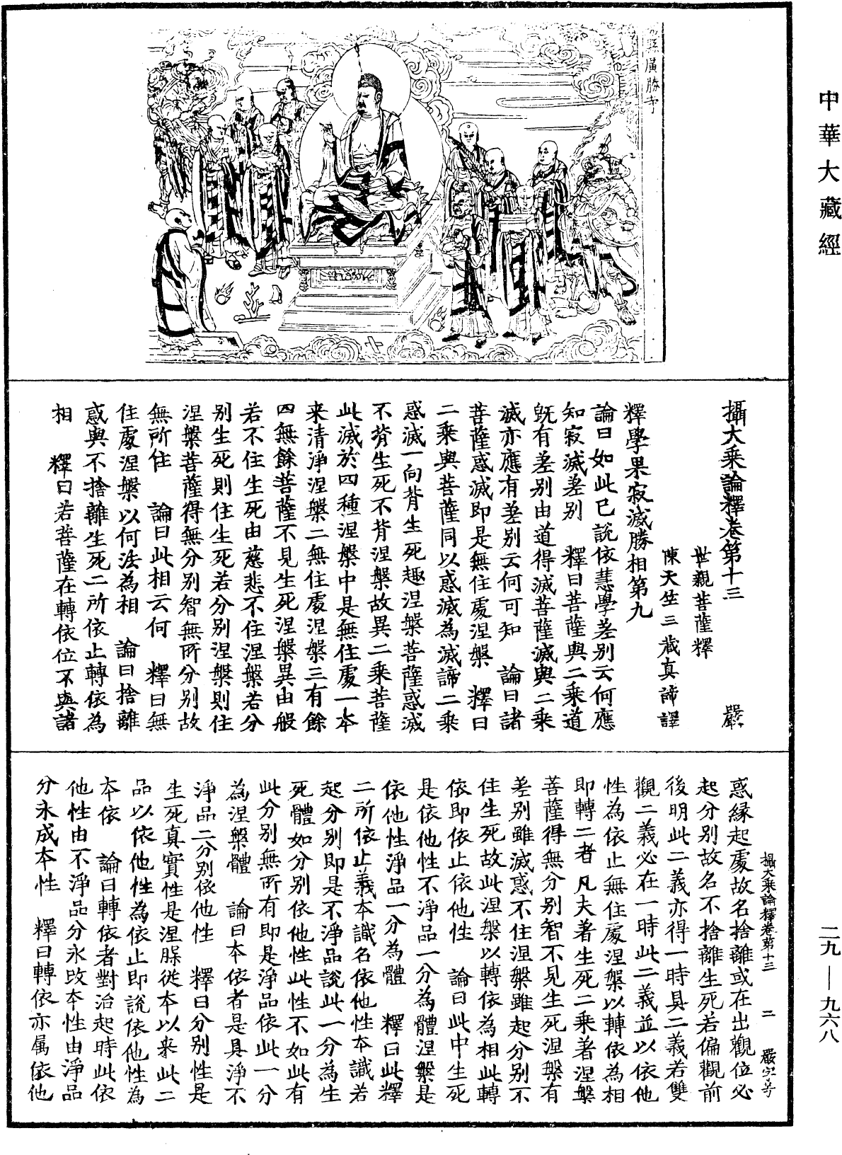File:《中華大藏經》 第29冊 第0968頁.png