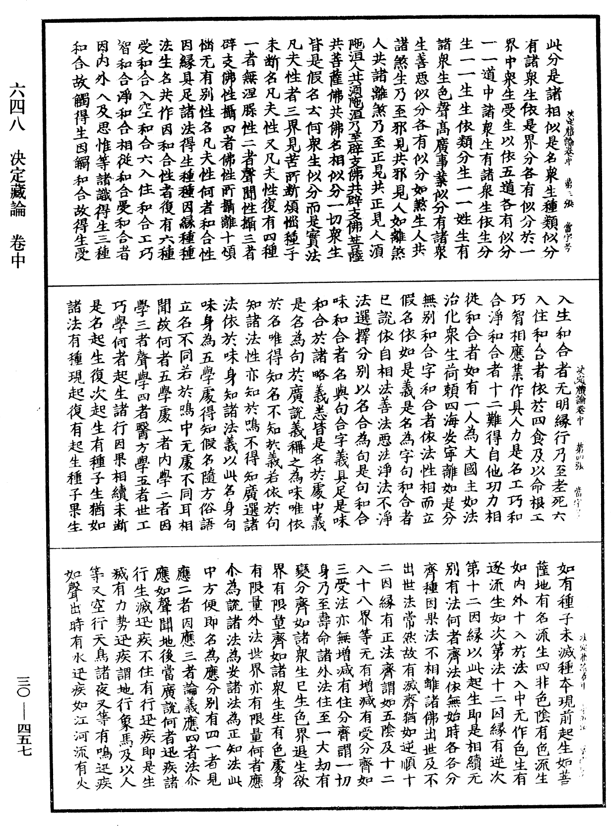 决定藏论《中华大藏经》_第30册_第0457页