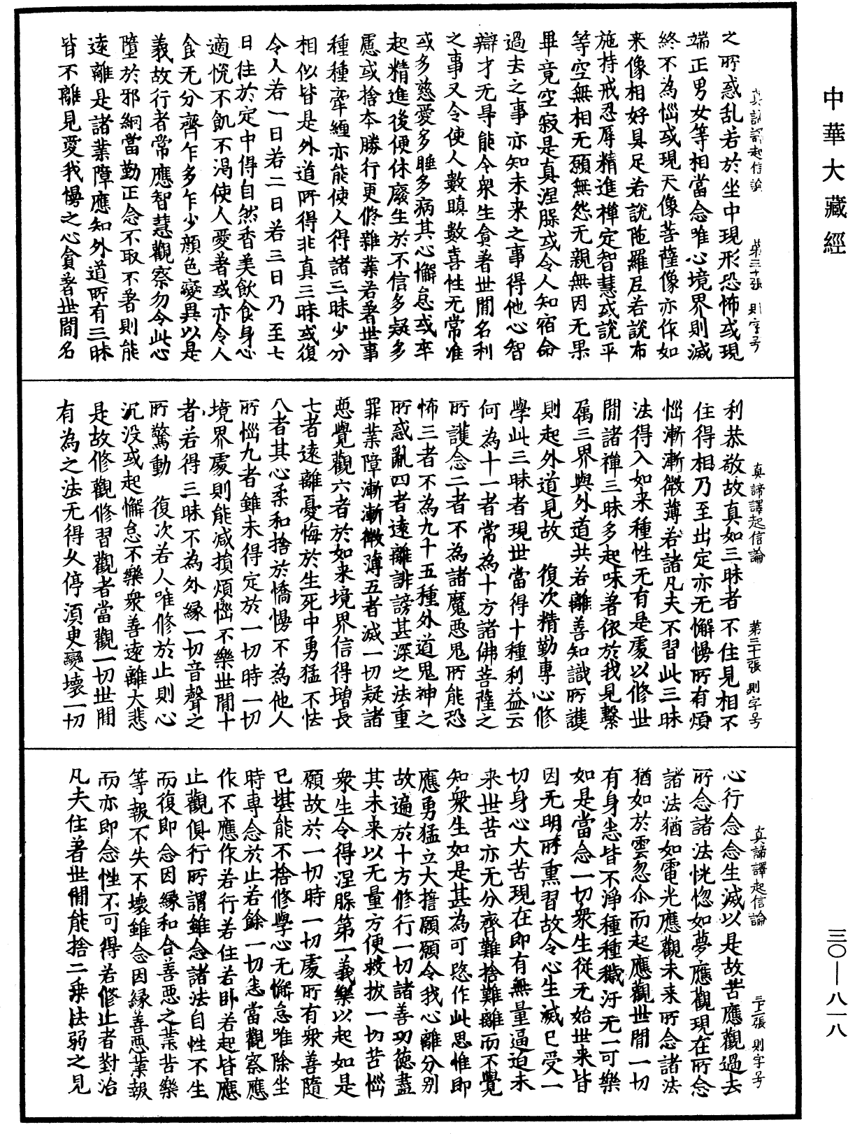 大乘起信論《中華大藏經》_第30冊_第0818頁