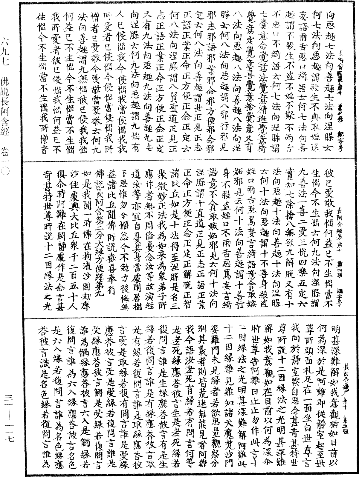 File:《中華大藏經》 第31冊 第0117頁.png