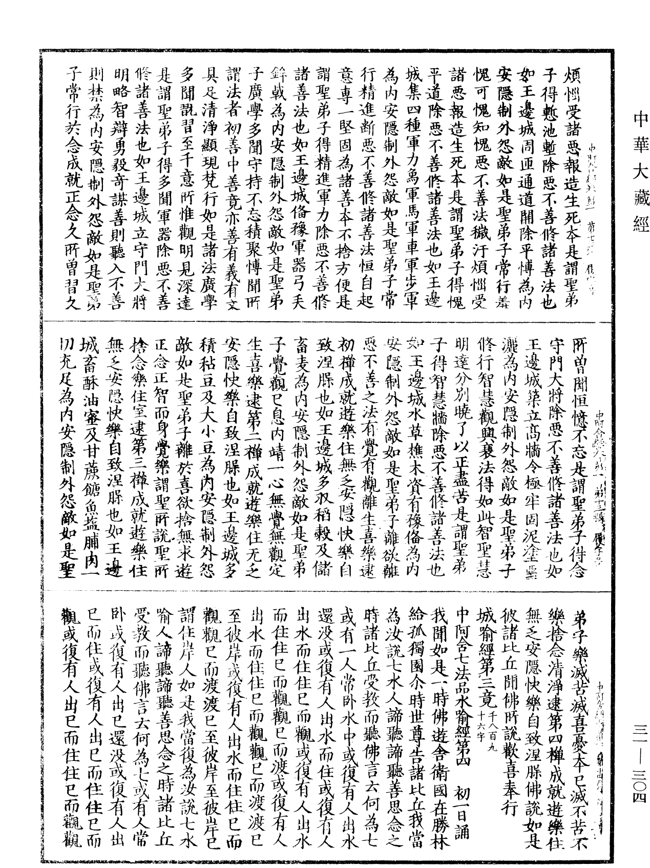 File:《中華大藏經》 第31冊 第0304頁.png