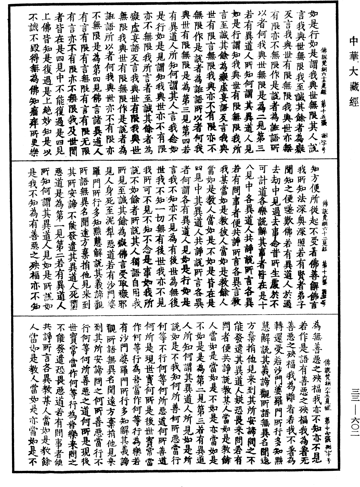 File:《中華大藏經》 第33冊 第0602頁.png