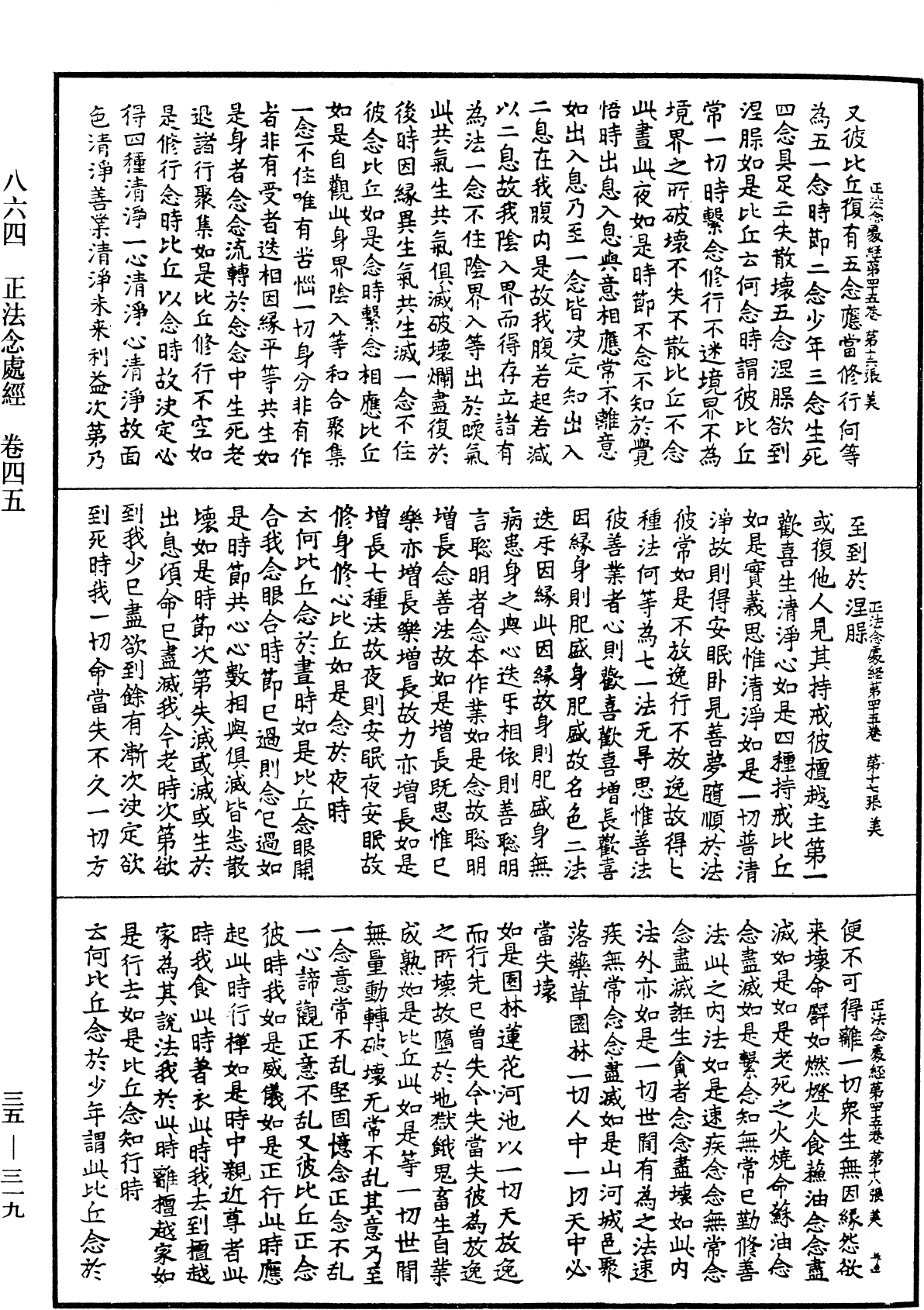 File:《中華大藏經》 第35冊 第0319頁.png