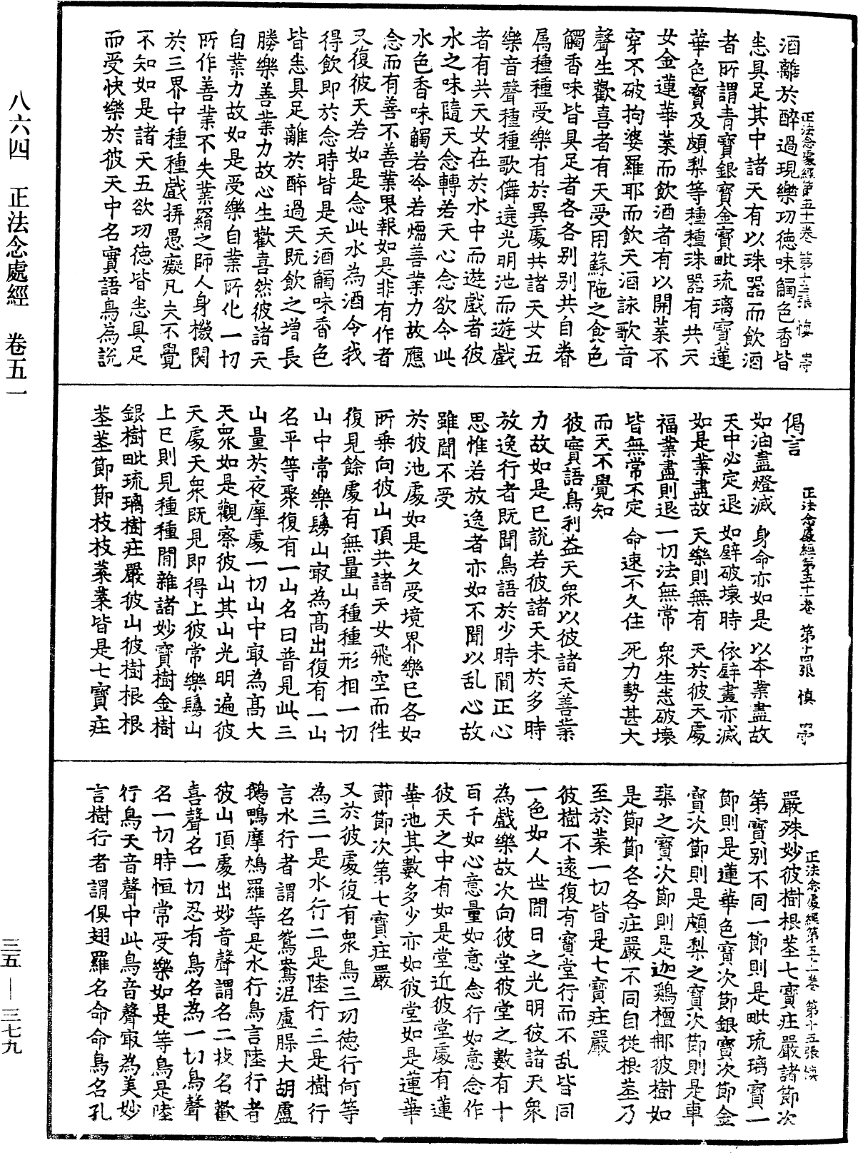 File:《中華大藏經》 第35冊 第0379頁.png
