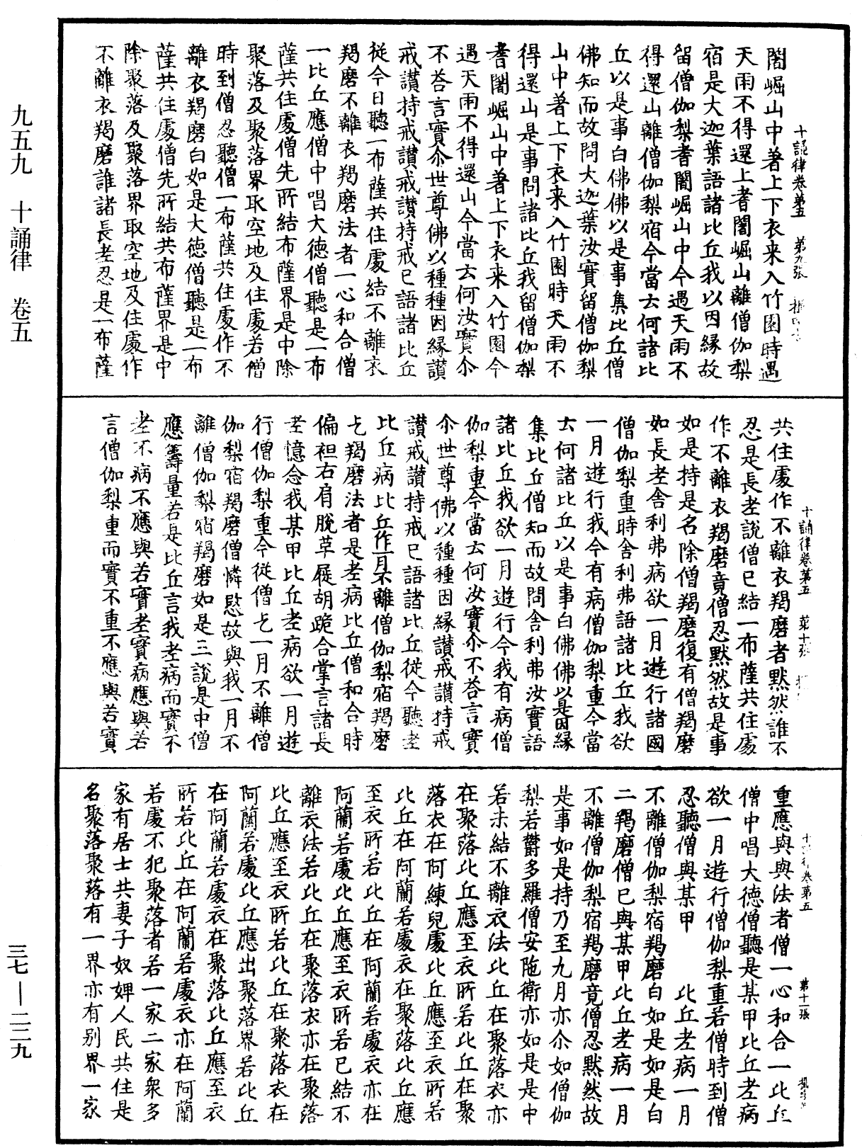 十誦律《中華大藏經》_第37冊_第229頁