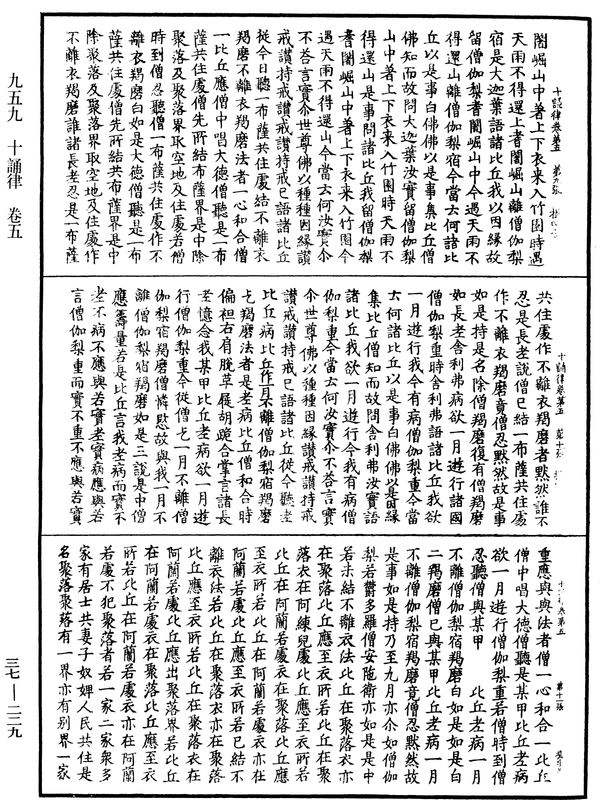 File:《中華大藏經》 第37冊 第229頁.png